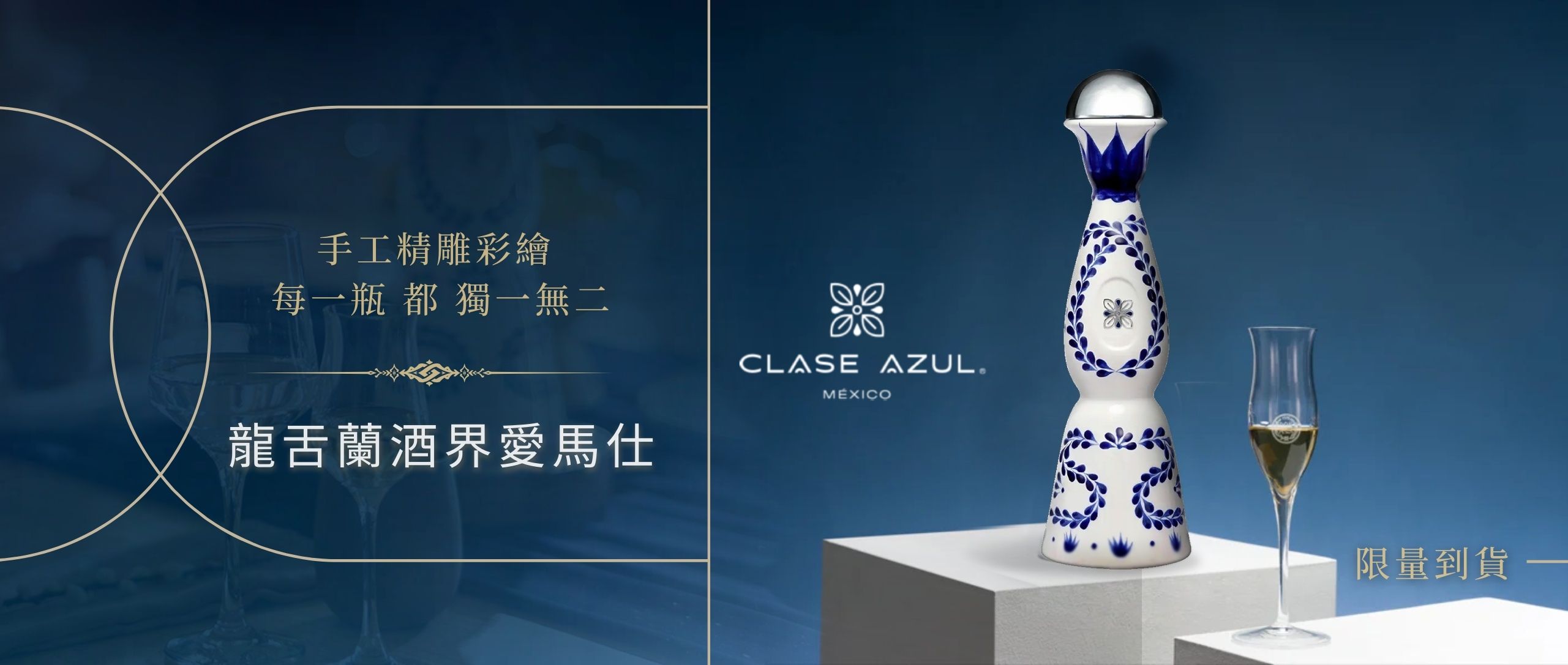 Clase Azul Tequila Reposado