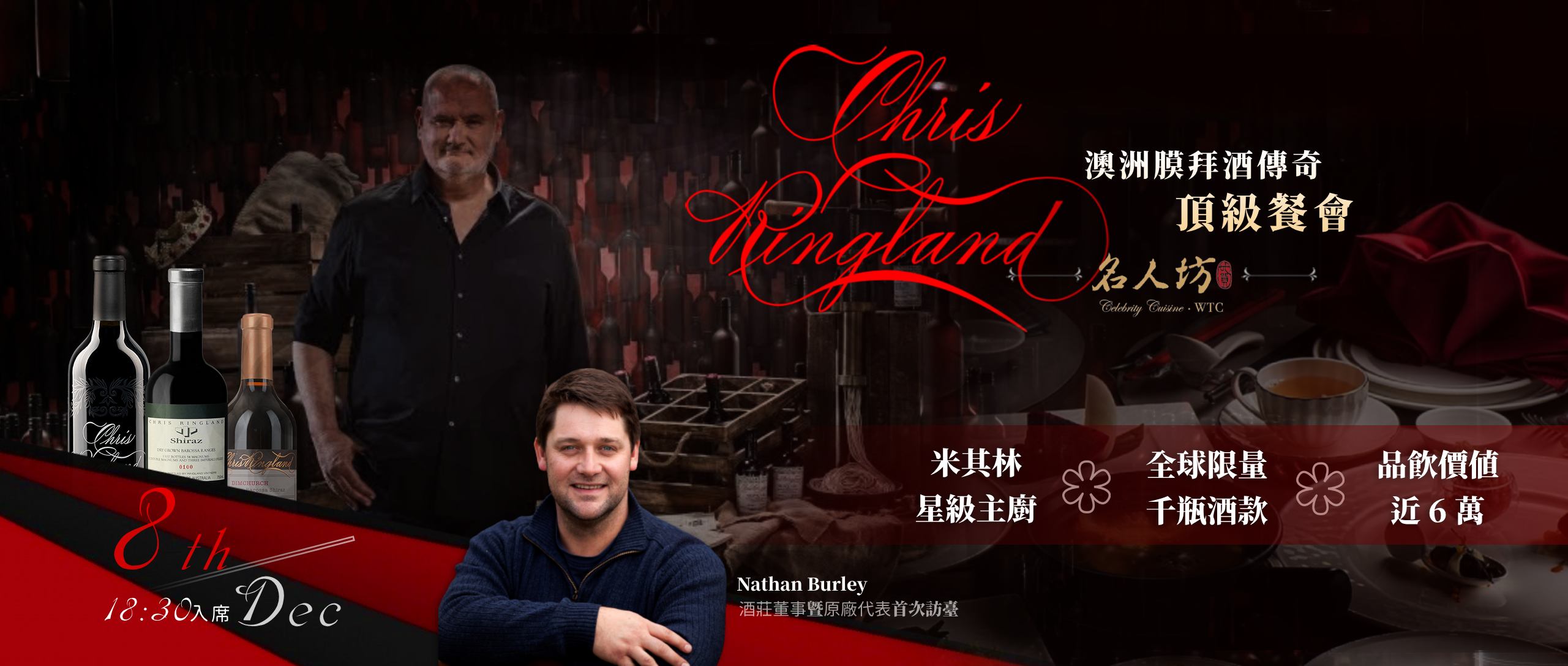 【Banner】Chris Ringland 餐會_世貿名人坊_Banner