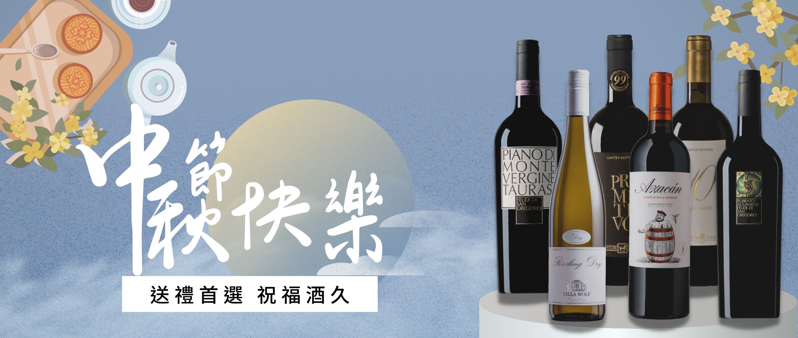 【Banner】中秋