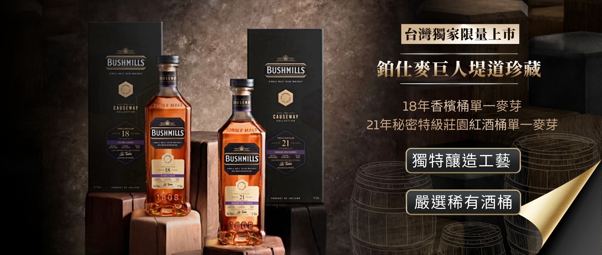 鉑仕麥巨人堤道珍藏單一麥芽威士忌