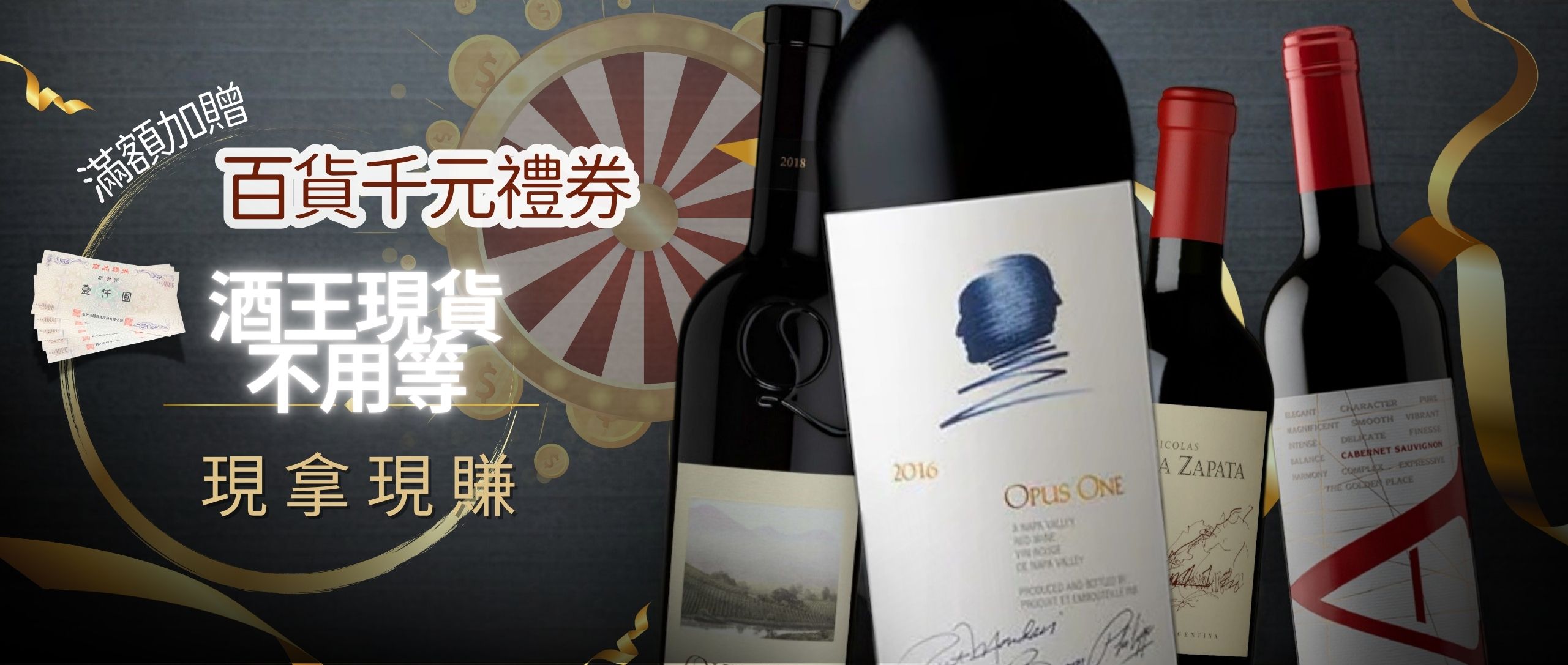 【Banner】頂級酒王現貨 opus one