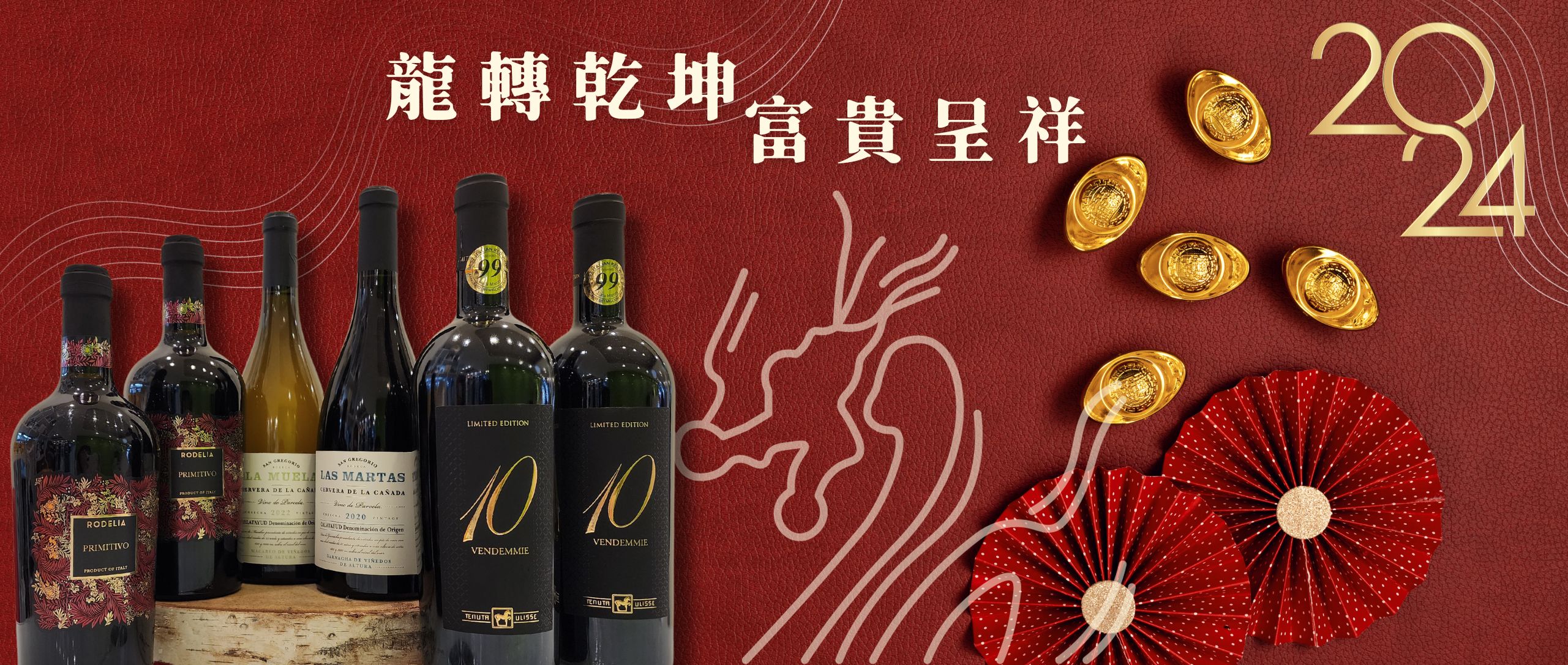 【Banner】龍年禮盒