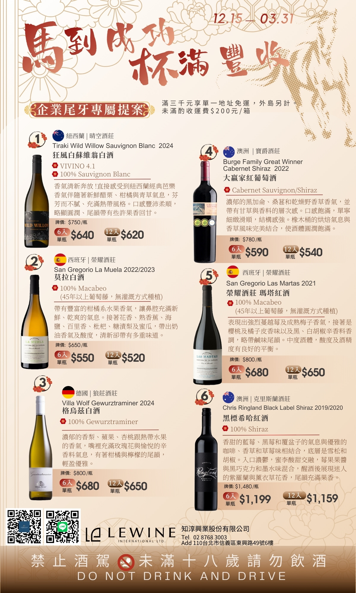 知淳2026春節送禮葡萄酒推薦