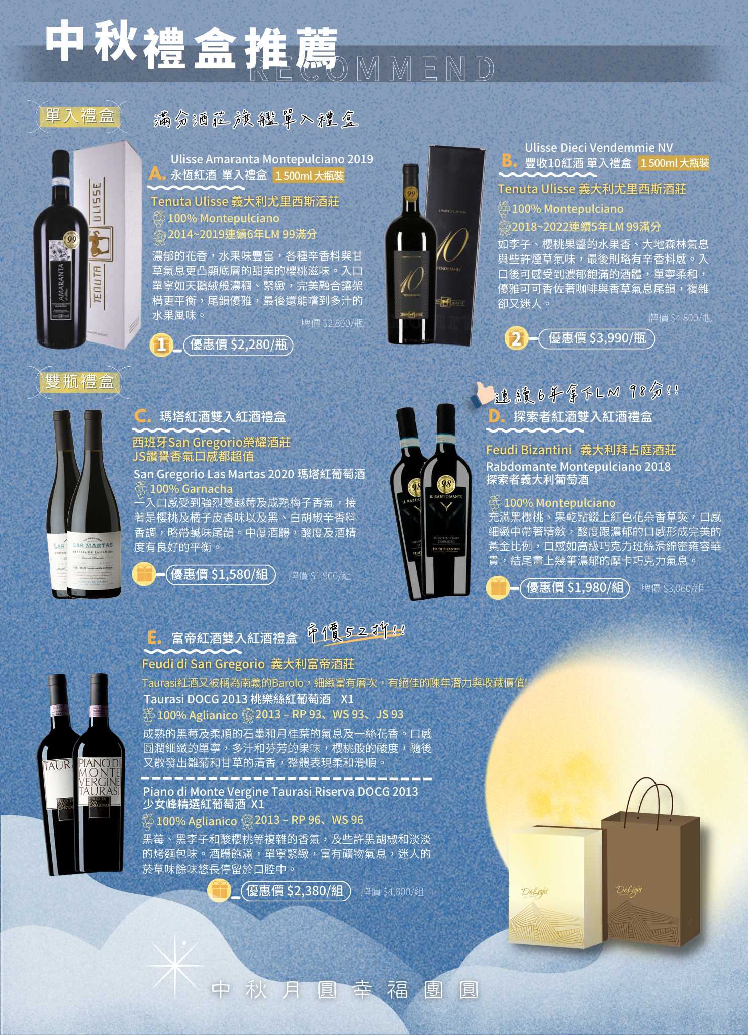 送禮首選 祝福酒久,中秋節送禮推薦!超過30款世界佳釀任您挑選,精選的好酒只想與您共享