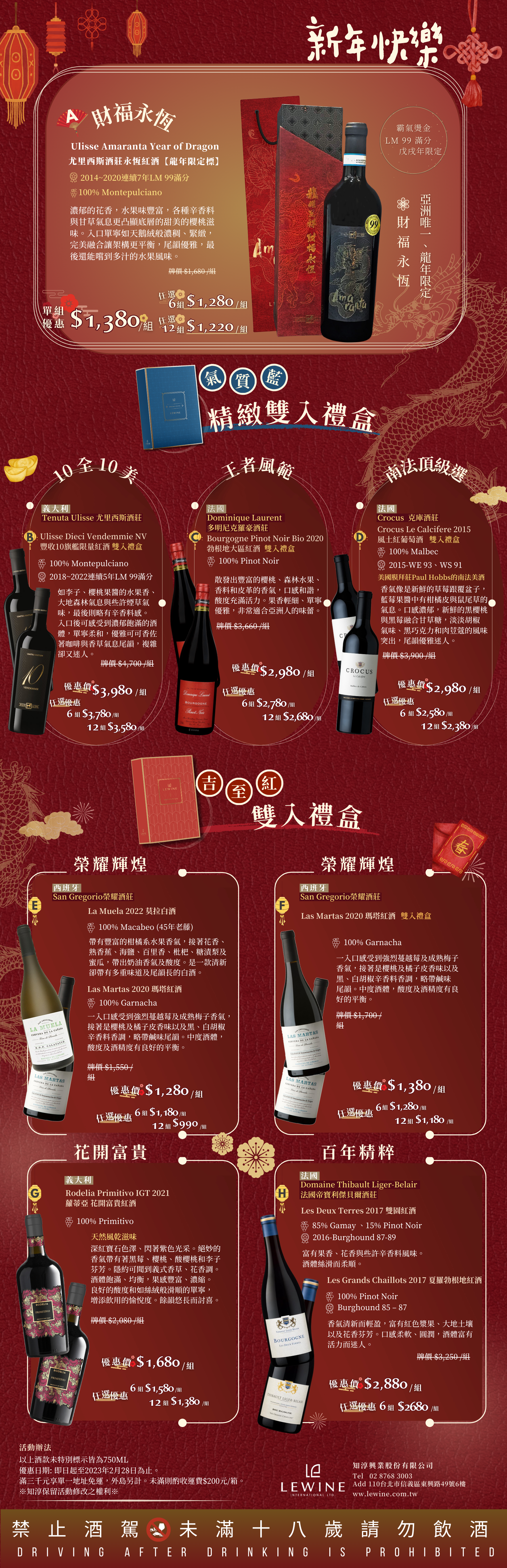 龍年送禮選好酒,好運"龍"吼哩,過年送禮推薦! 為新年添心意,龍年獻禮精選好酒只與你分享!